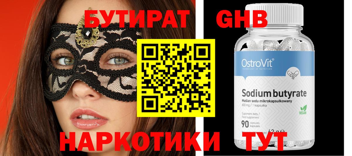 БУТИРАТ 1.4BDO  Нефтекамск 