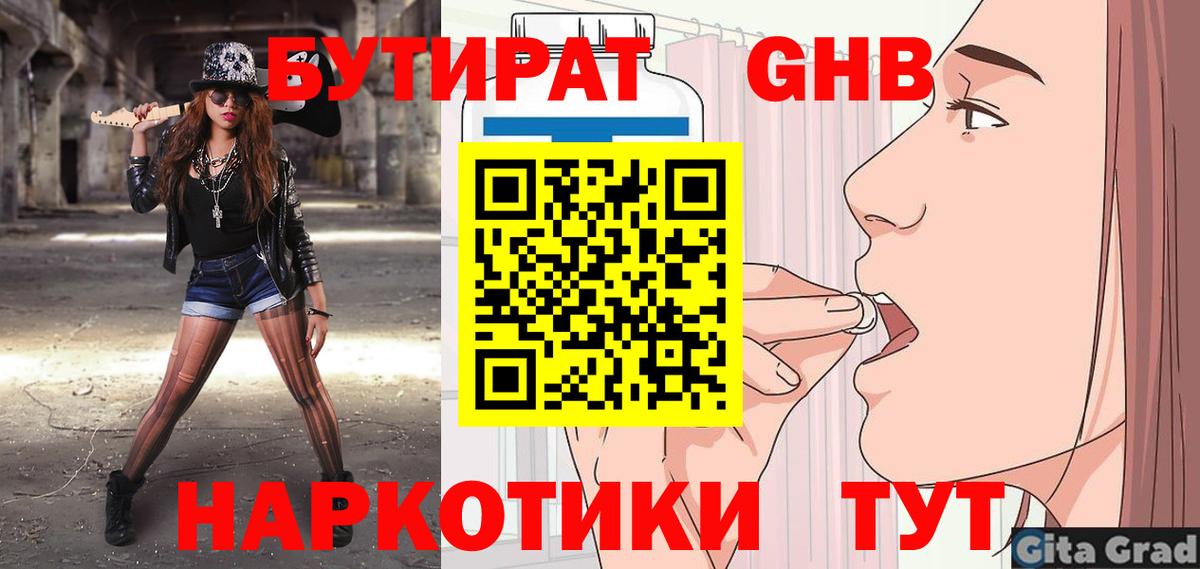 Бутират оксана  БУТИРАТ  Нефтекамск  Вход с VPN 