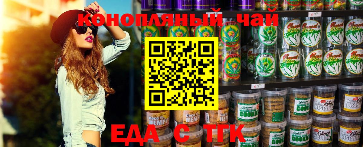 Еда ТГК марихуана Нефтекамск