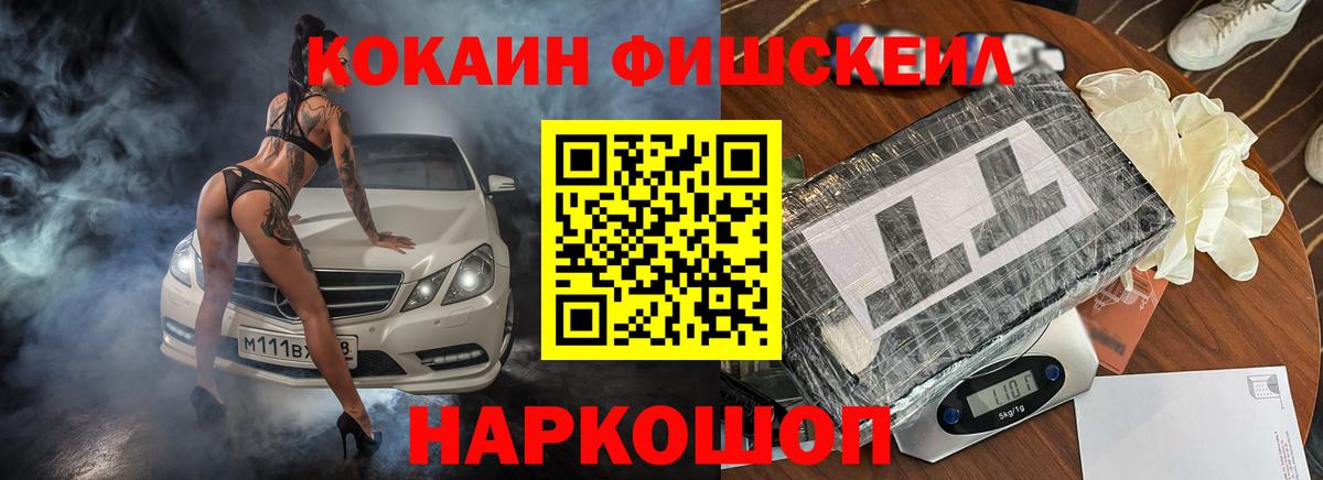 Кокаин 97%  Вход с VPN  Cocaine  COCAIN Fish Scale  Нефтекамск 