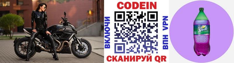 Codein напиток Lean (лин)  Нефтекамск 