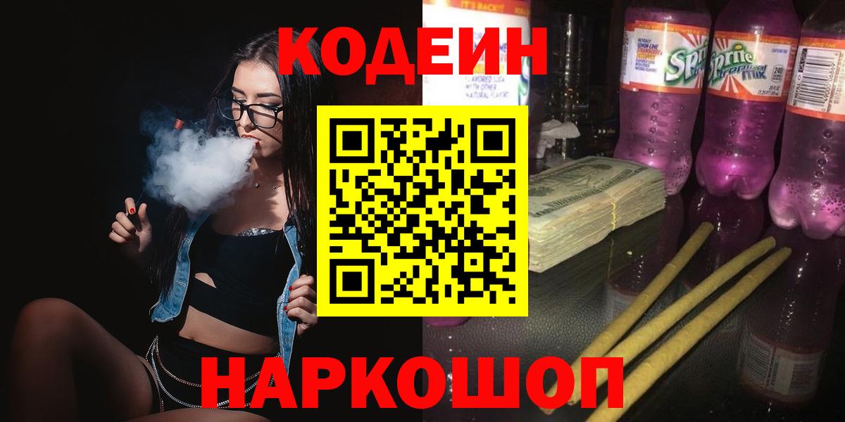 Кодеин напиток Lean (лин)  Кодеин Purple Drank  Нефтекамск 