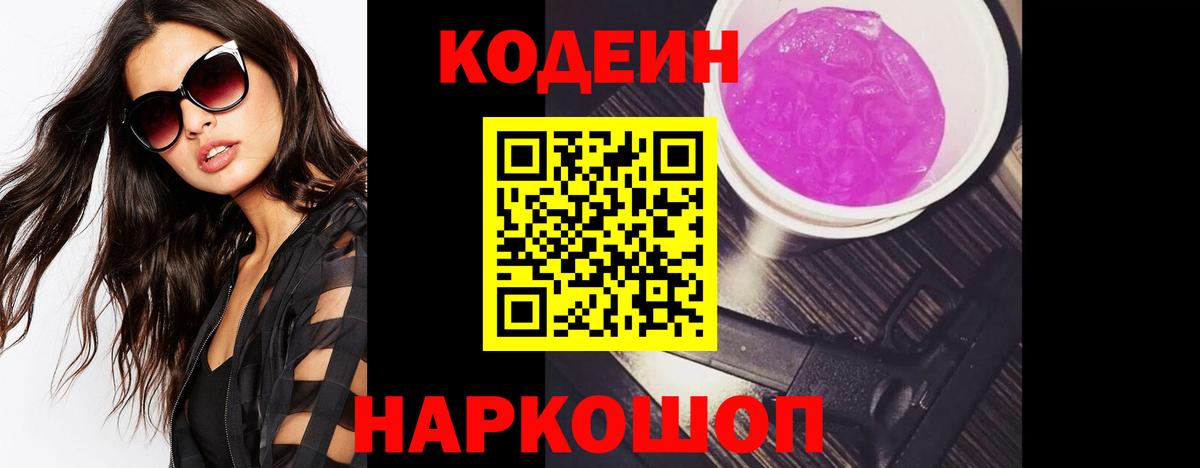 Кодеин Purple Drank Нефтекамск