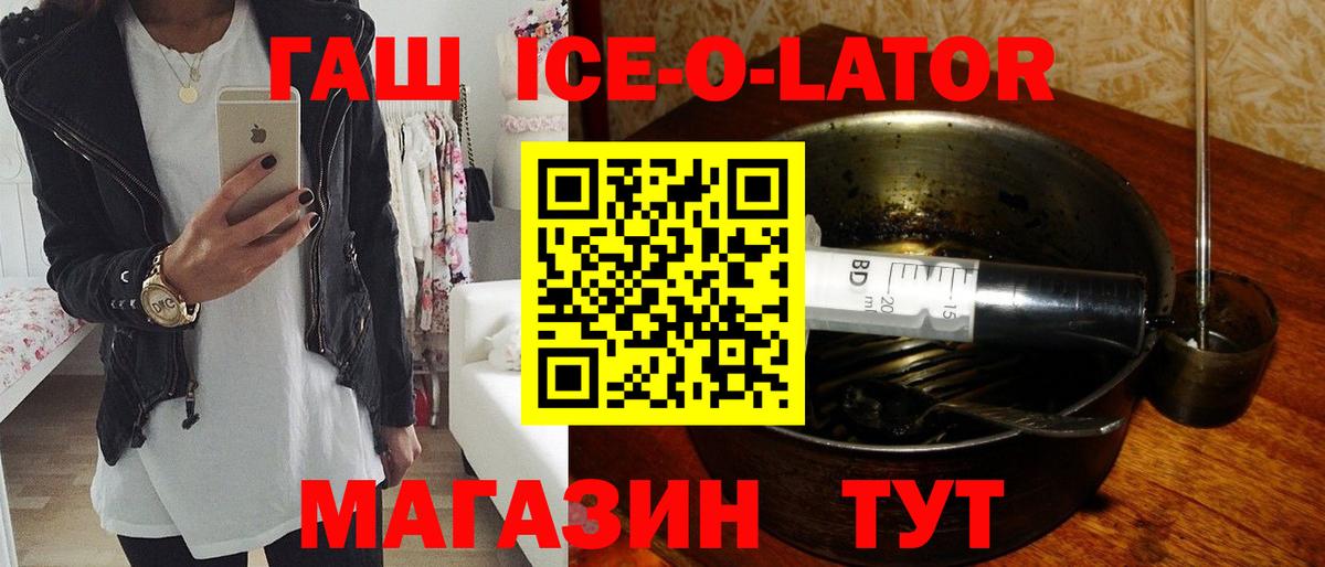 ГАШИШ Ice-O-Lator Нефтекамск